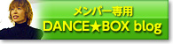 メンバー用ブログ