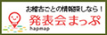 発表会まっぷ